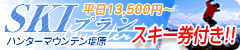 �n���^�[�}���e�������X�L�[���t���i���v����