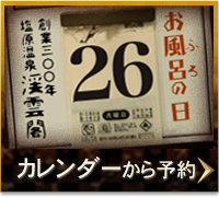 日程から選んで予約する